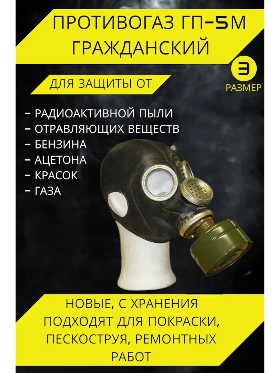 Противогаз ГП-5 М Черный