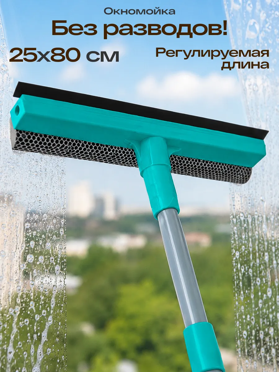 Окномойка телескопическая с водосгоном для балкона щетка