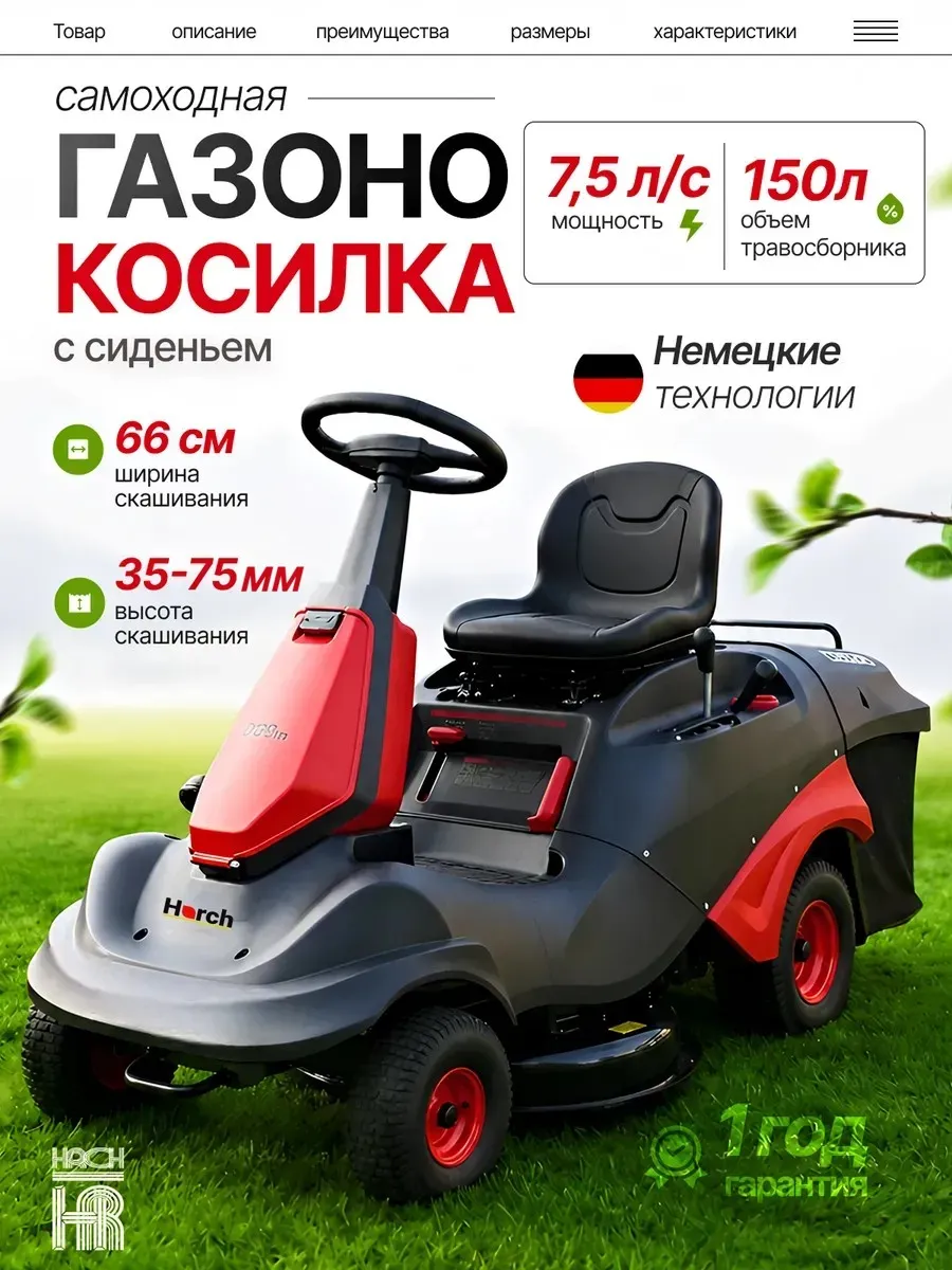Садовый райдер с сидением 7.5 л.с