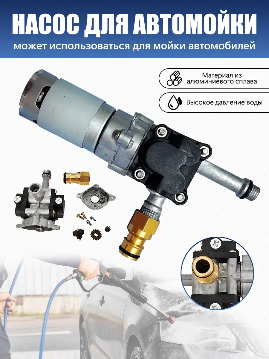 Мини водяной насос высокого давления для ручной автомойки