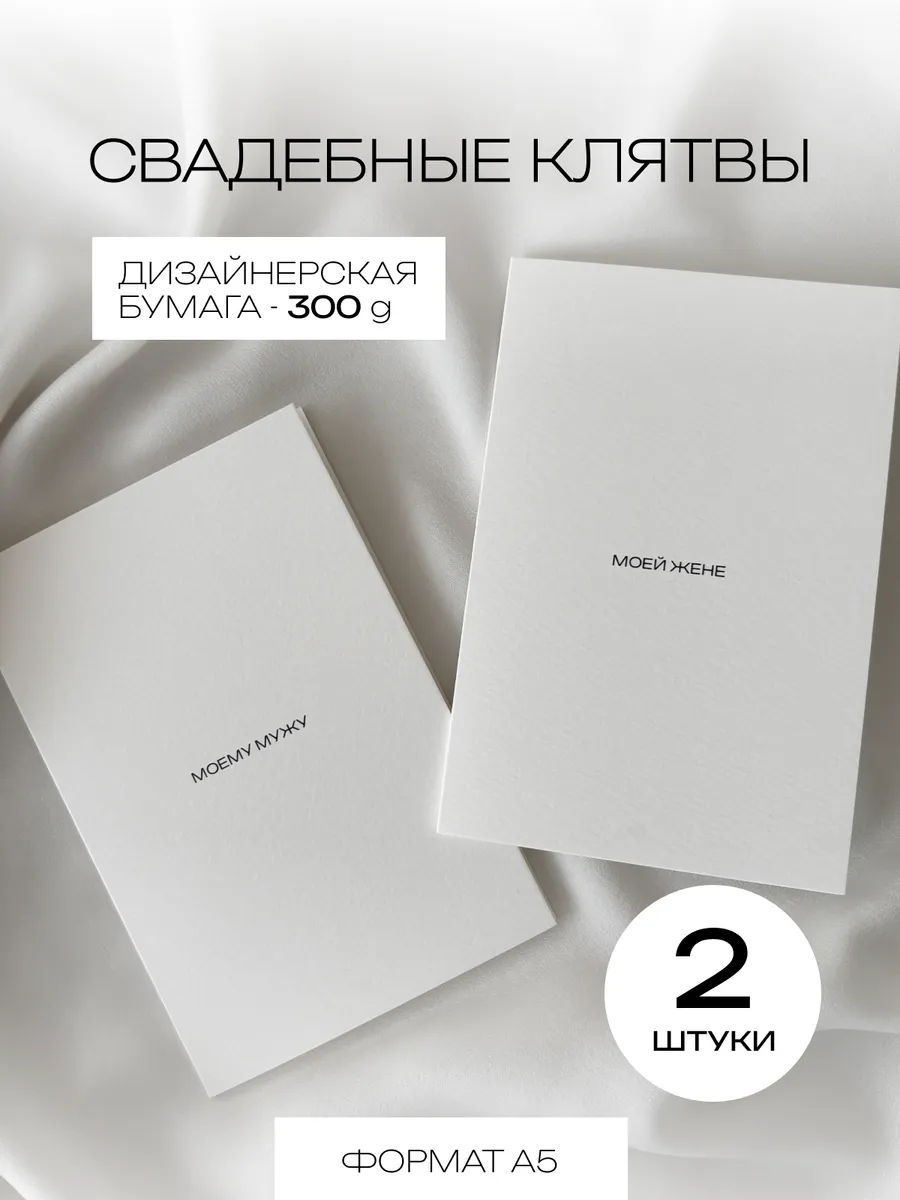 Свадебные клятвы для жениха и невесты