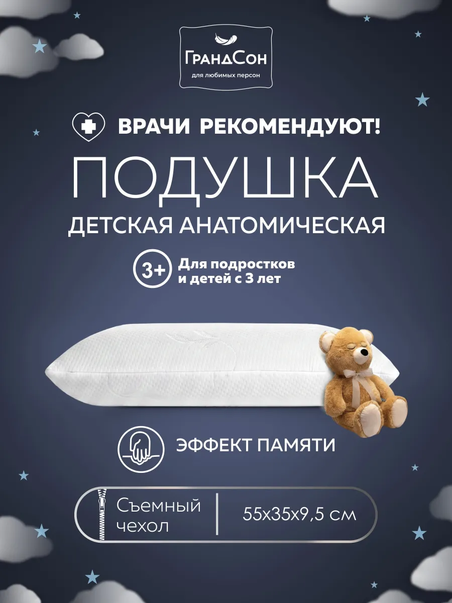 Подушка ортопедическая мини детская