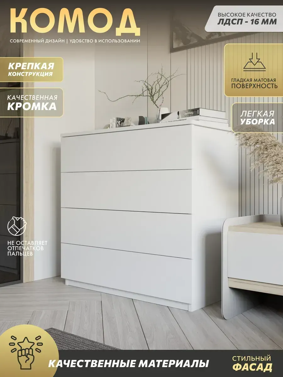Комод для вещей деревянный с 4 ящиками узкий