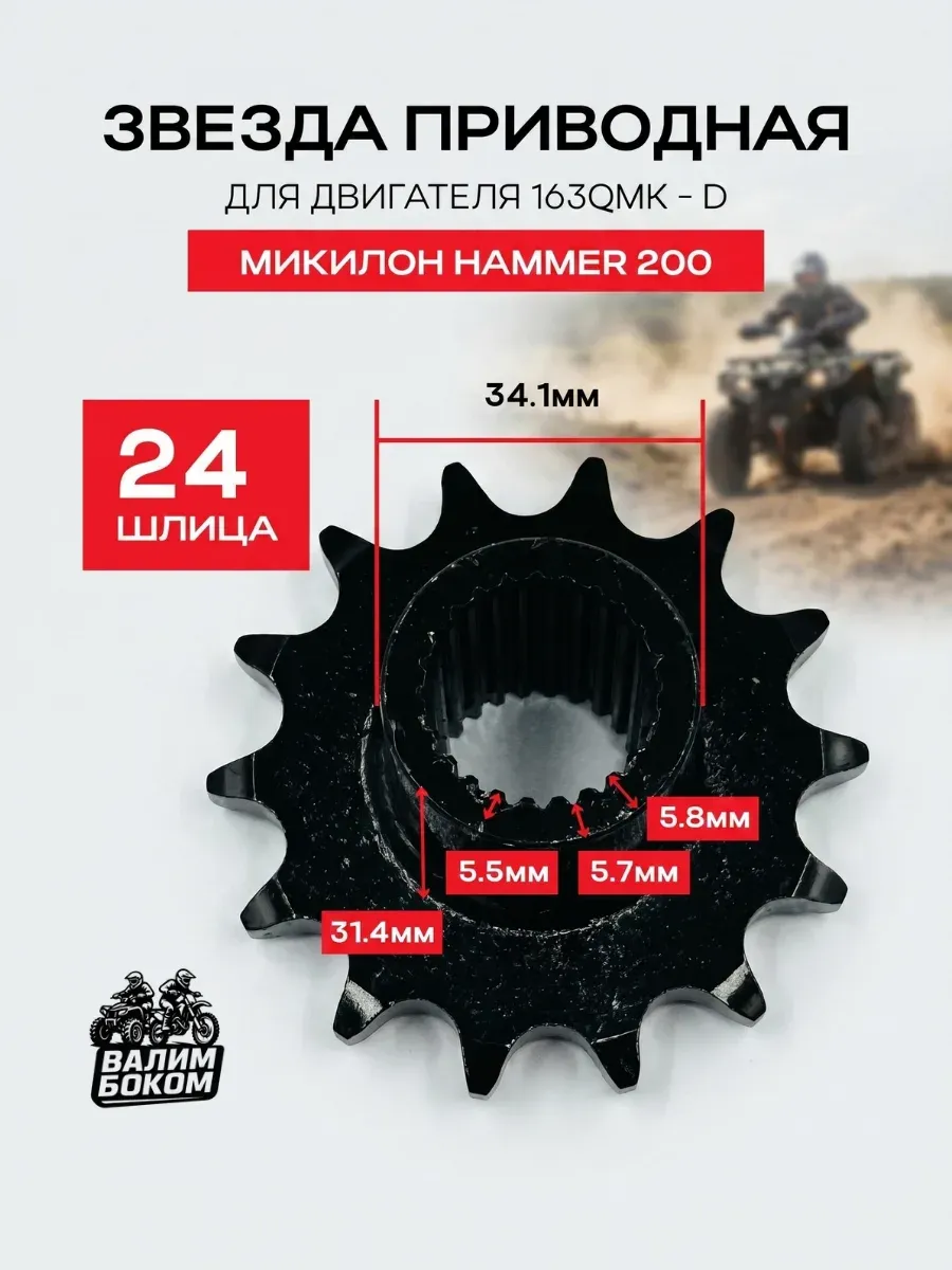 Звезда ведущая 530 14 зубов для квадроциклов 200сс