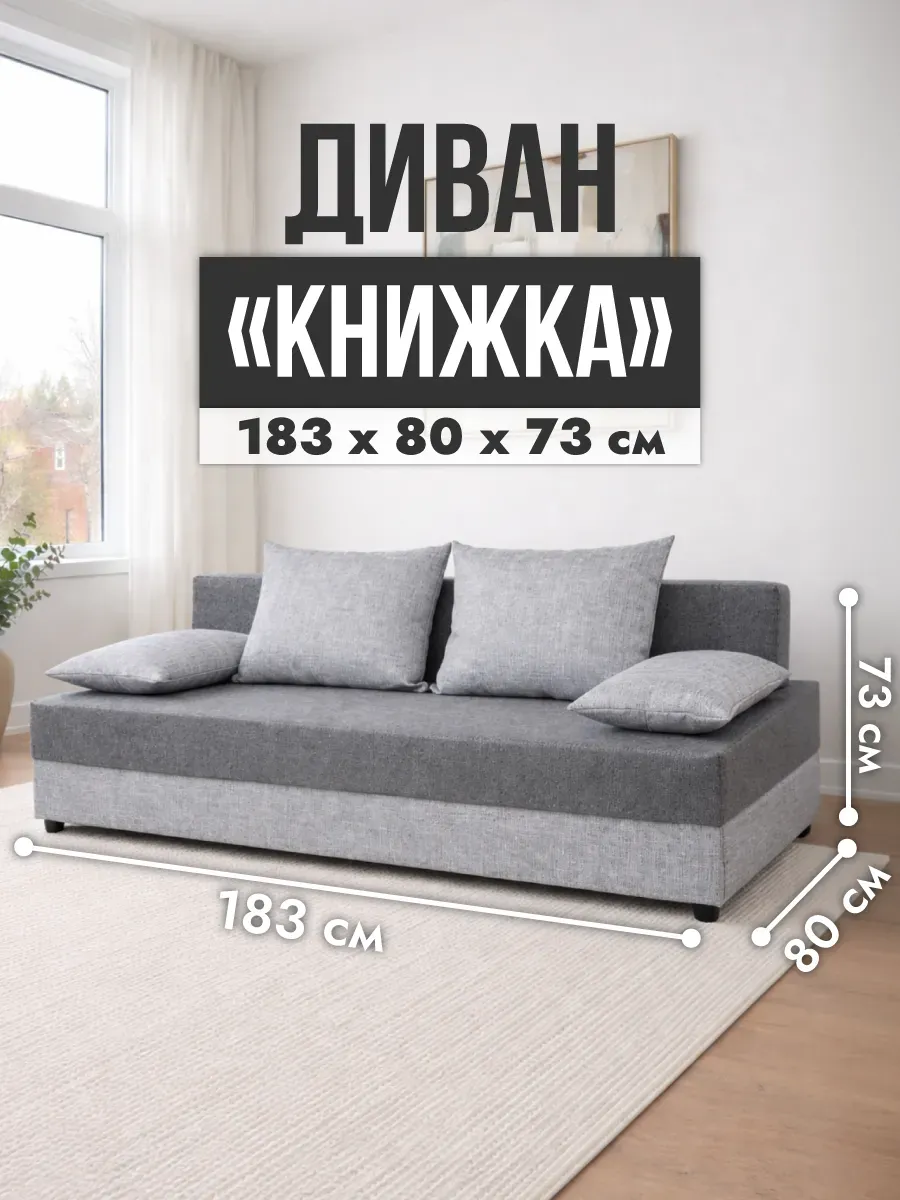 Диван еврокнижка прямой