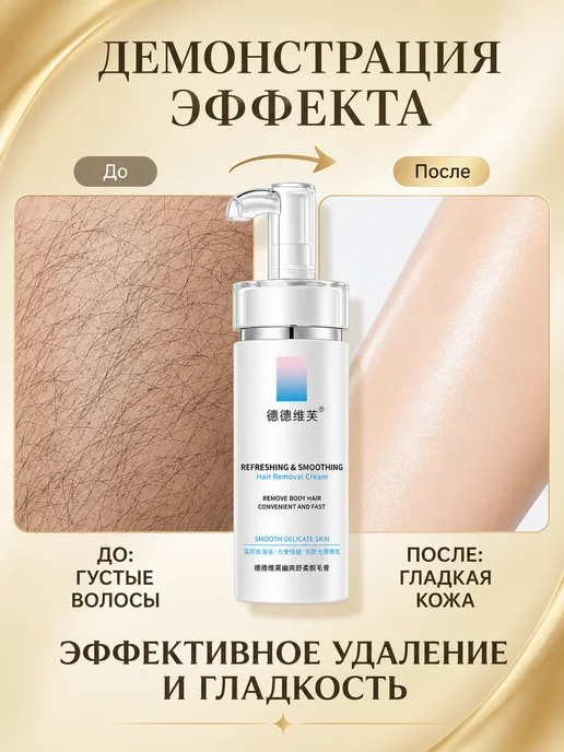 Крем для депиляции для женщин и мужчин, вариант, фото 7