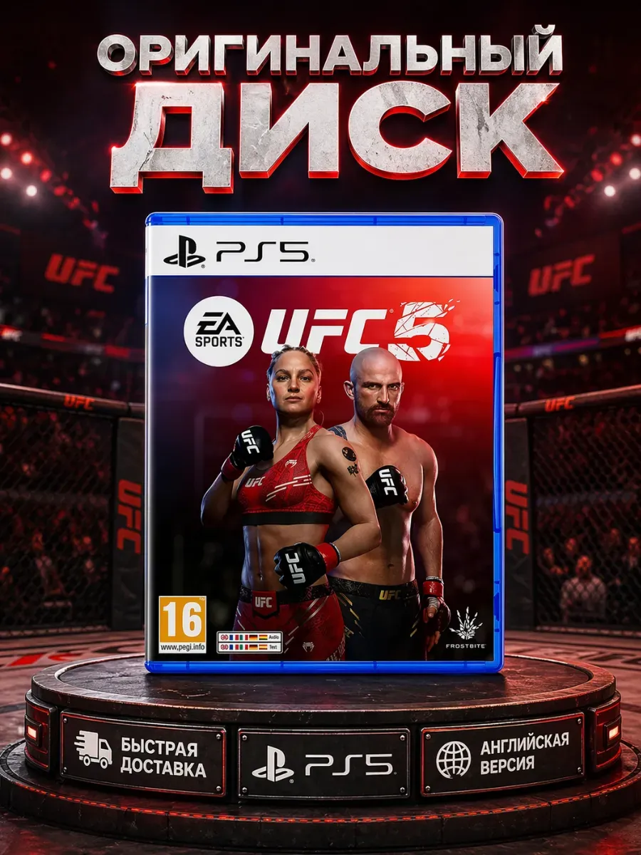 Игра UFC 5 на PS5 (английская версия)