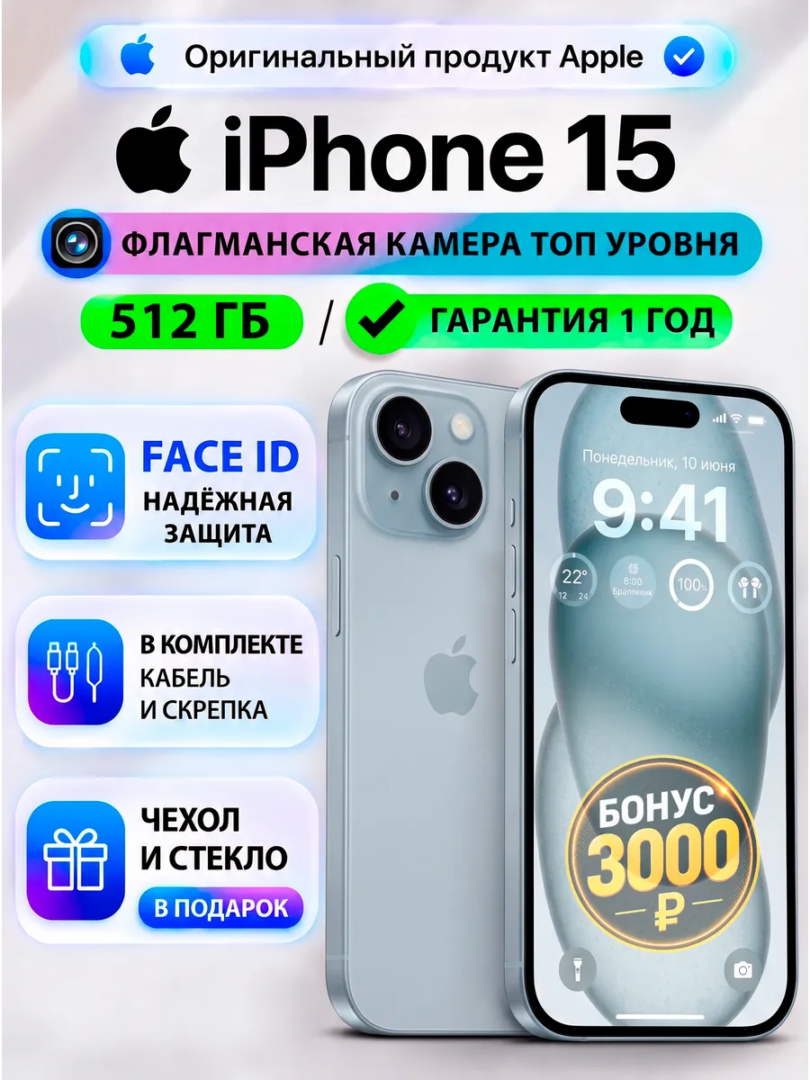 iPhone 15 512 ГБ, восстановленный Apple 1174990834 купить в интернет‑магазине Wildberries