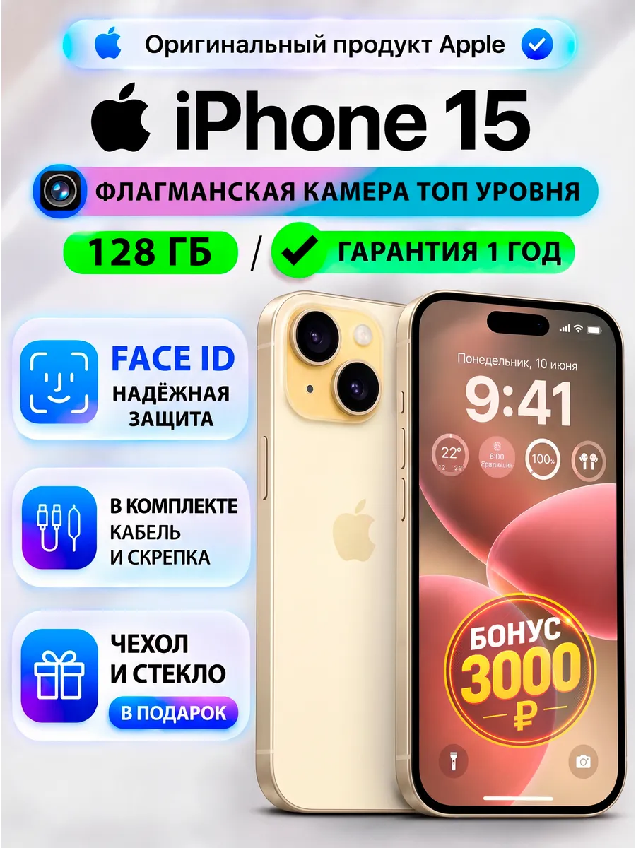 iPhone 15 128 ГБ, восстановленный Apple 1174990841 купить в интернет‑магазине Wildberries