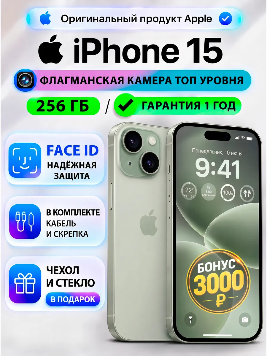 iPhone 15 256 ГБ, восстановленный Apple 1174990836 купить в интернет‑магазине Wildberries