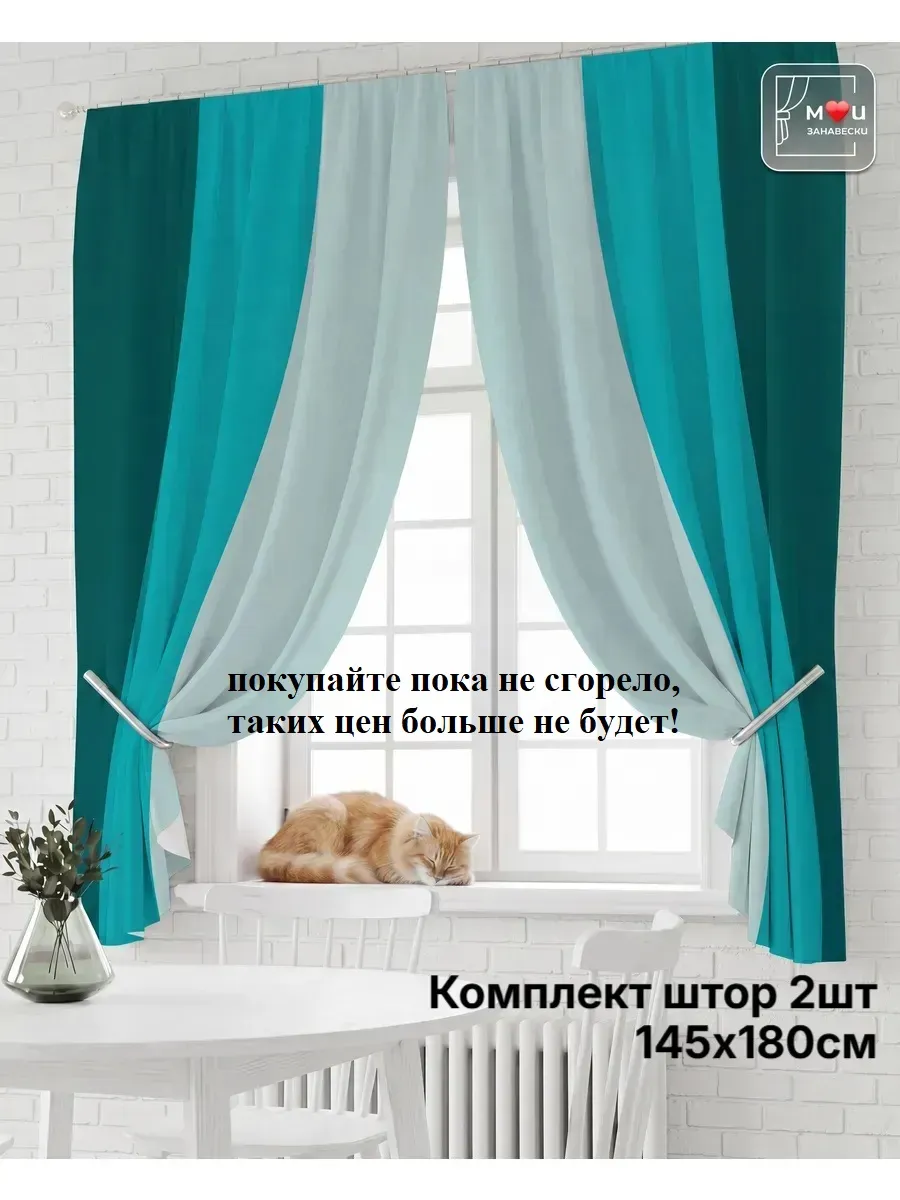Шторы на кухню короткие 145х180см 2 штуки