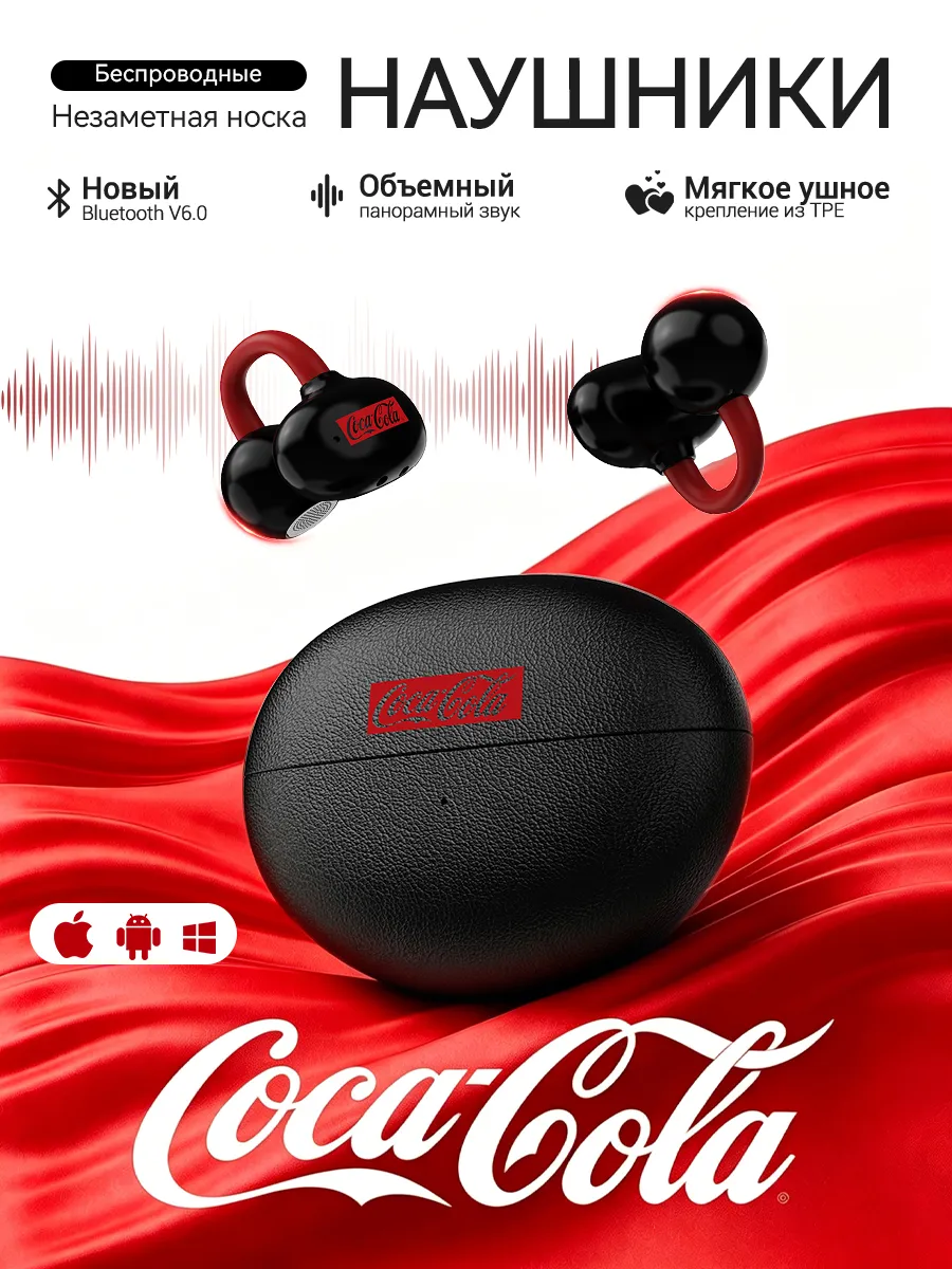 Coca-Cola Наушники беспроводные T60 клипсы для айфон Андроид