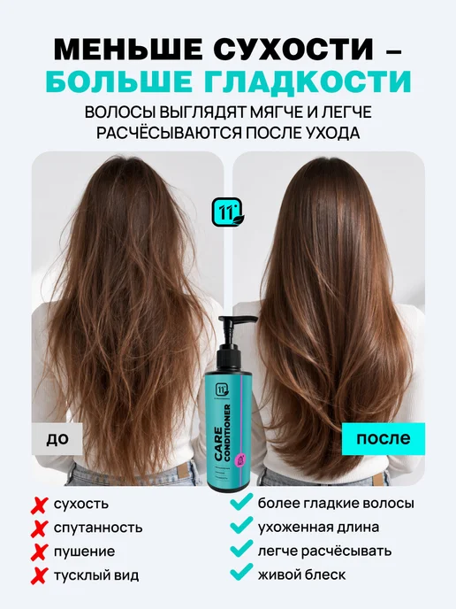 11i professional Кондиционер для ежедневного ухода за волосами, вариант, фото 2