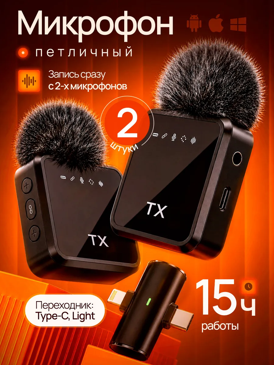 Микрофон петличный беспроводной