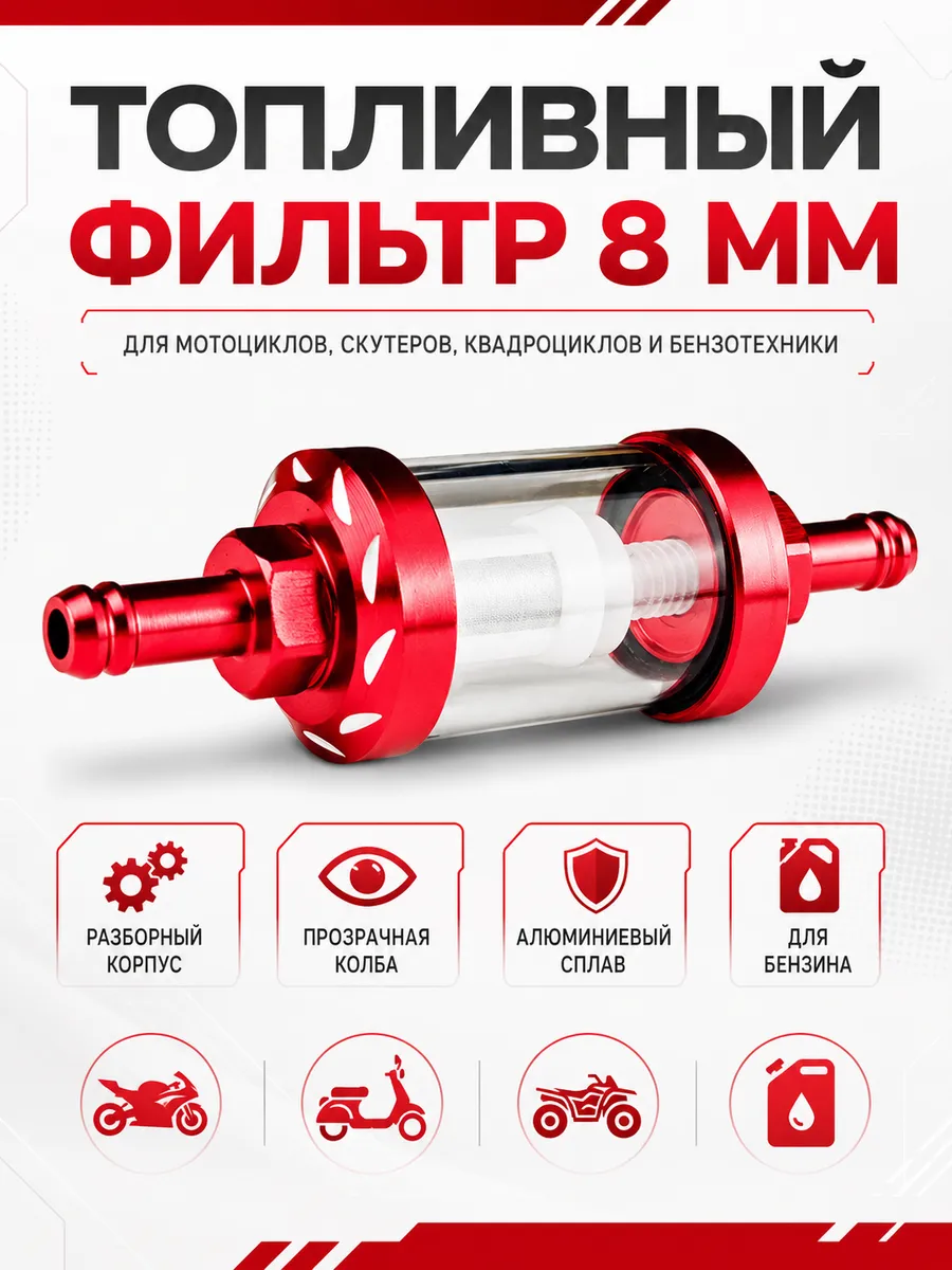Фильтр топливный