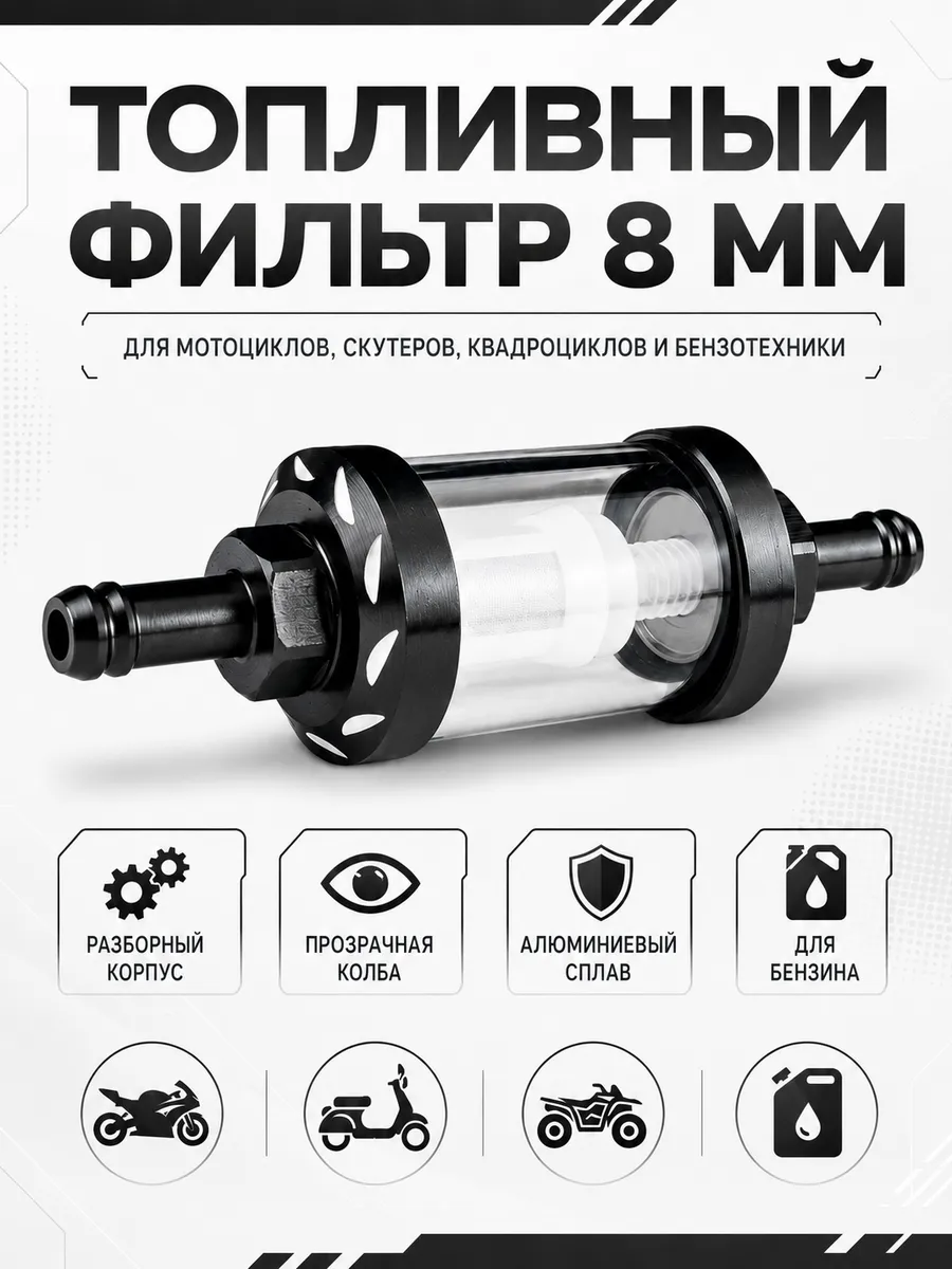 Фильтр топливный