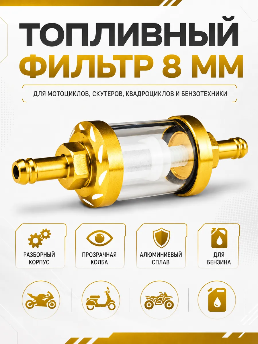Фильтр топливный