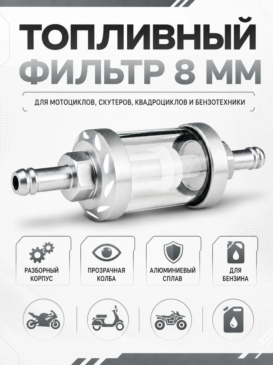 Фильтр топливный