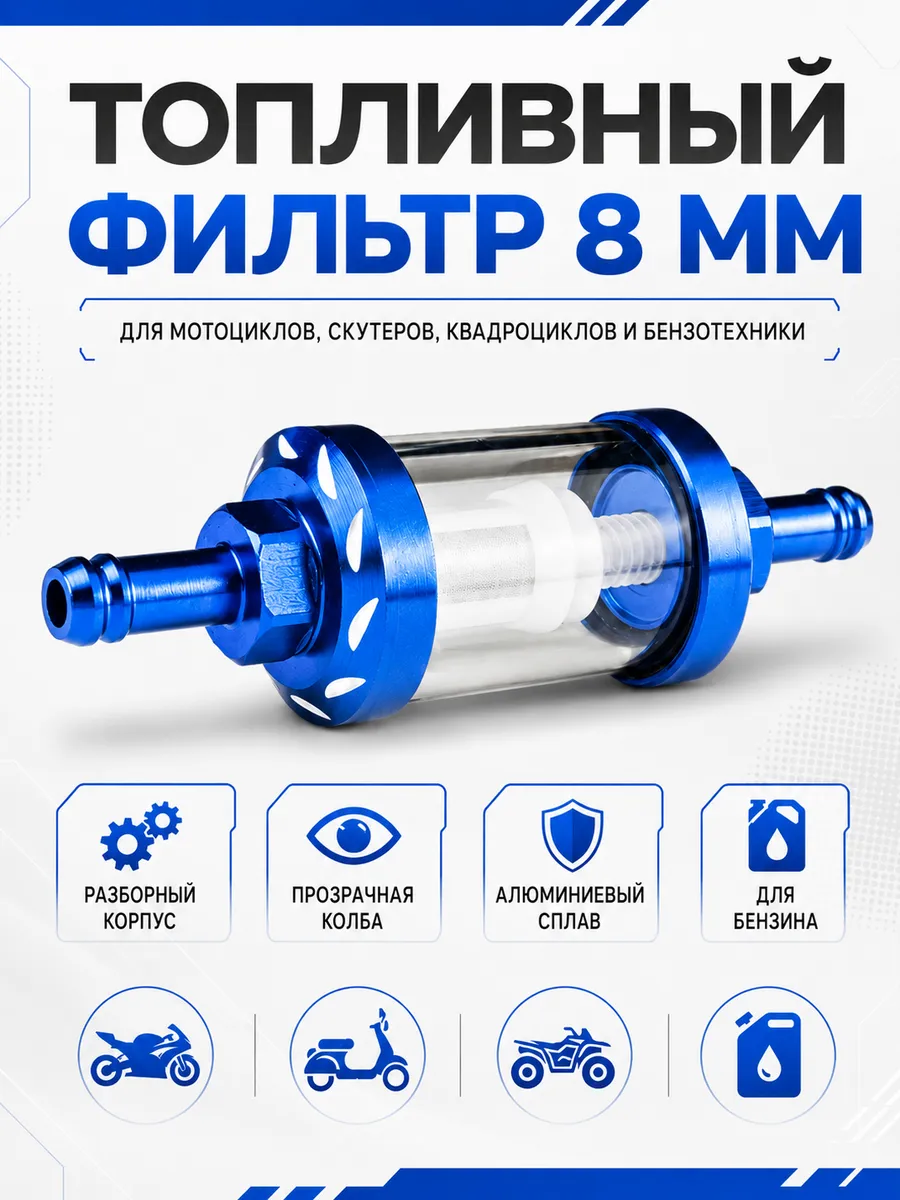 Фильтр топливный
