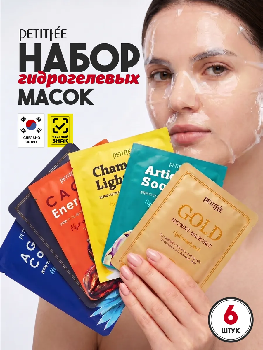 Гидрогелевые маски для лица набор увлажняющие корейские 6 шт
