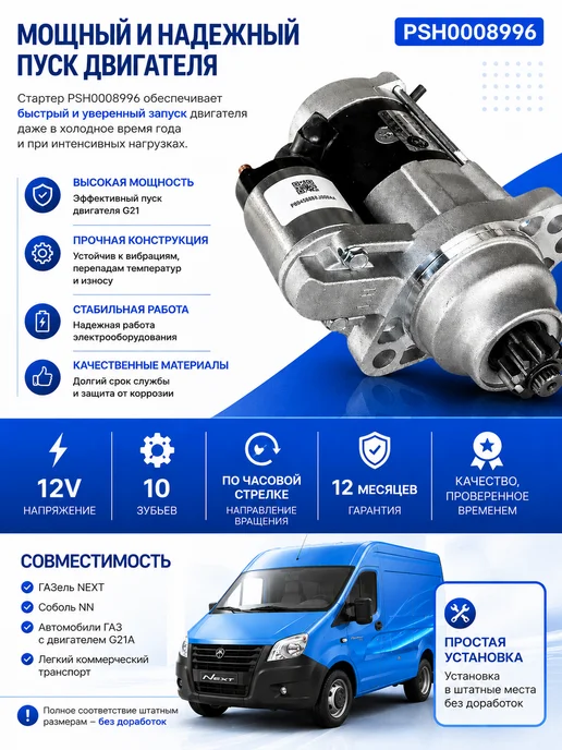FOTON авто Стартер двигателя G21 совместимость с авто семейства NEXT, вариант, фото 2