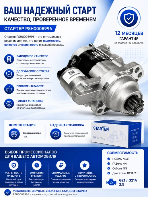 FOTON авто Стартер двигателя G21 совместимость с авто семейства NEXT, вариант, фото 5