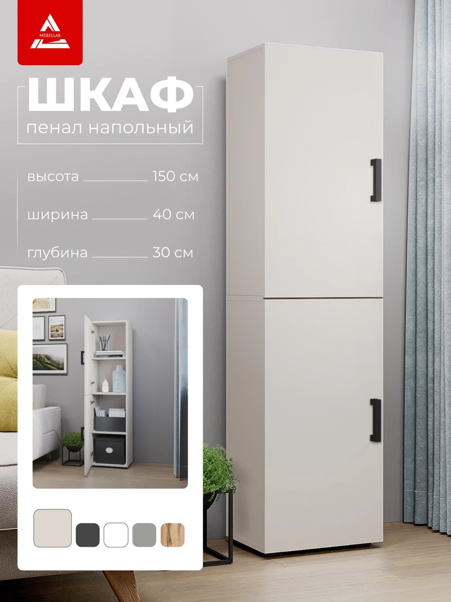 Шкаф пенал 2 фасада кашемир — купить в Волгоград