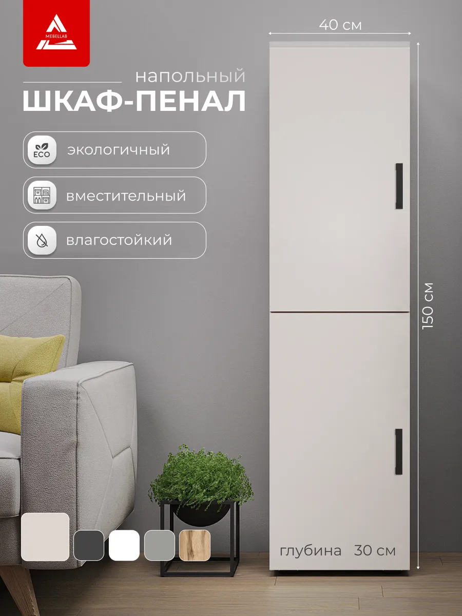 Шкаф пенал 2 фасада кашемир