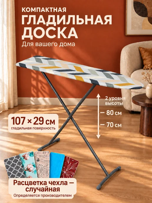 Nika Доска гладильная напольная компактная, вариант
