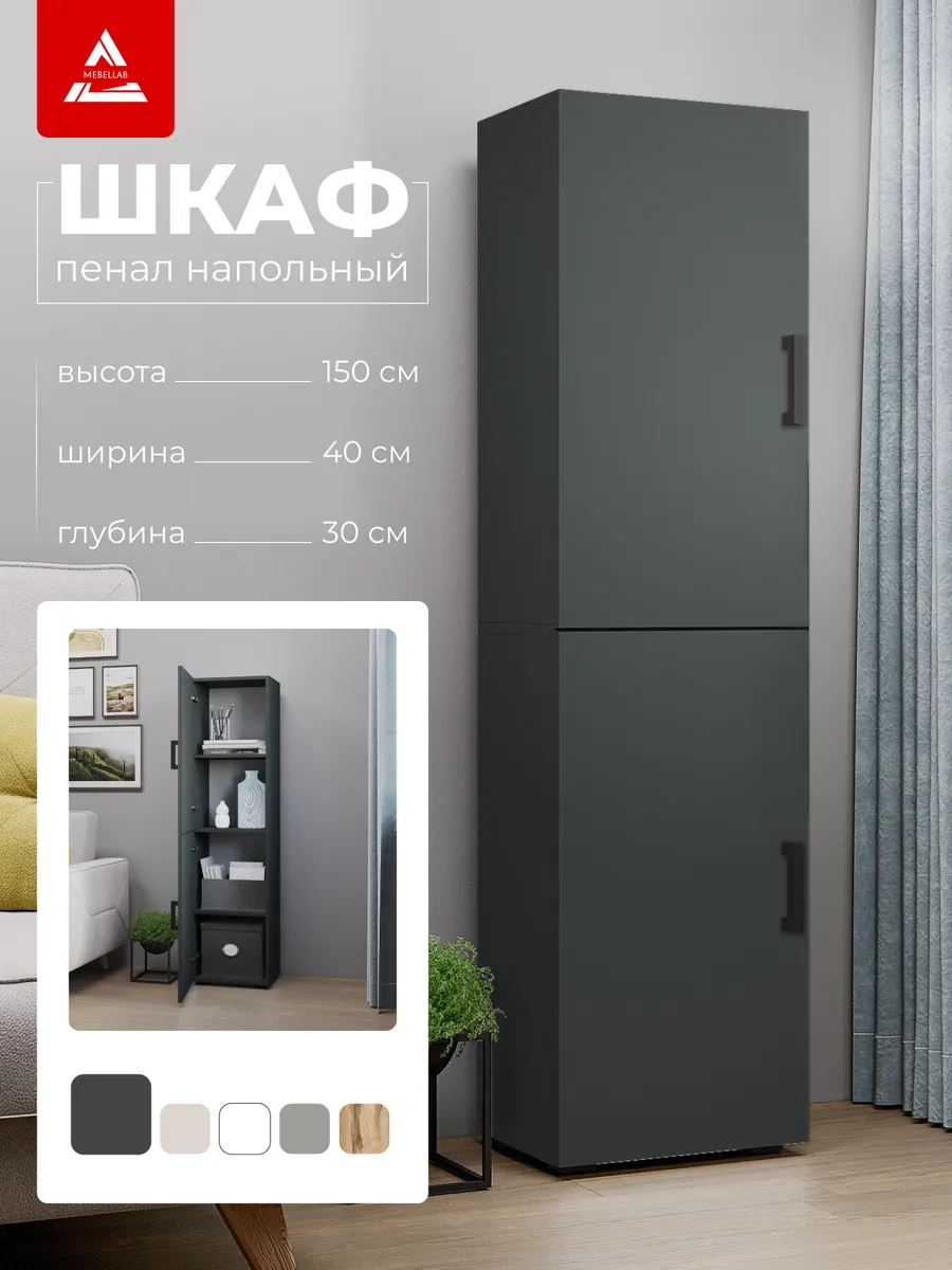 Шкаф пенал 2 фасада антрацит — купить в Волгоград