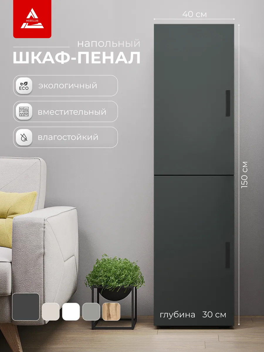 Шкаф пенал 2 фасада антрацит