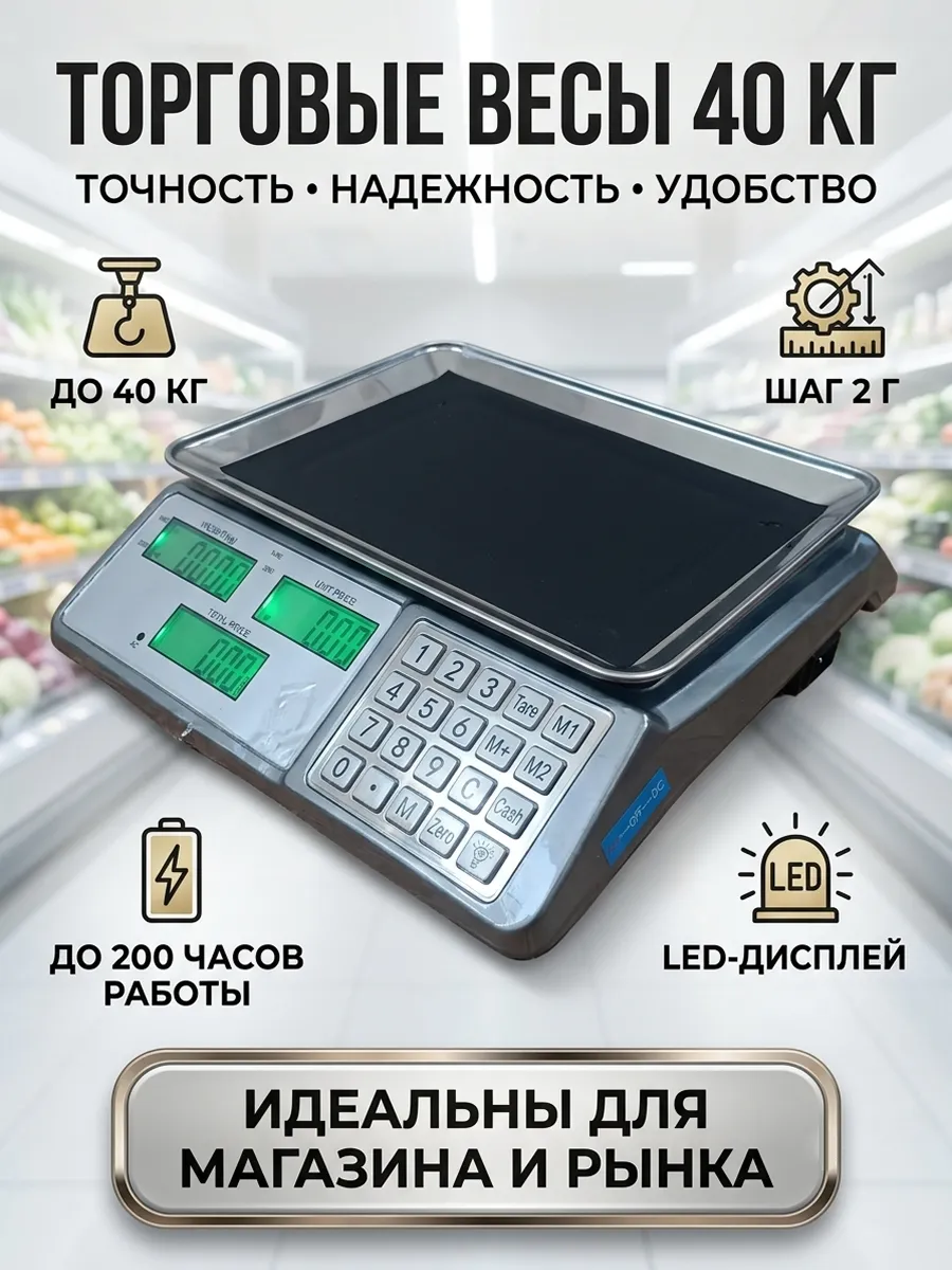 Весы торговые Lh-1035 платформа 33x23см 40 кг