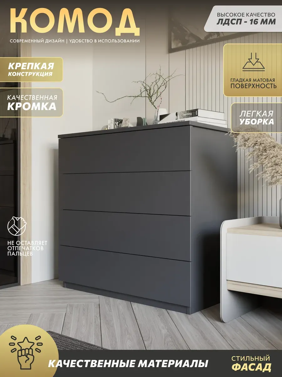 Комод для вещей деревянный с 4 ящиками узкий