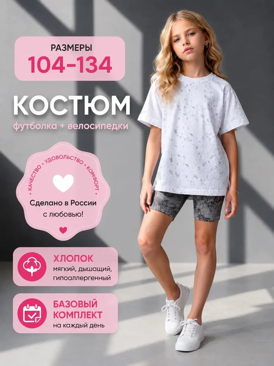 Костюм с велосипедками Винтаж варенка