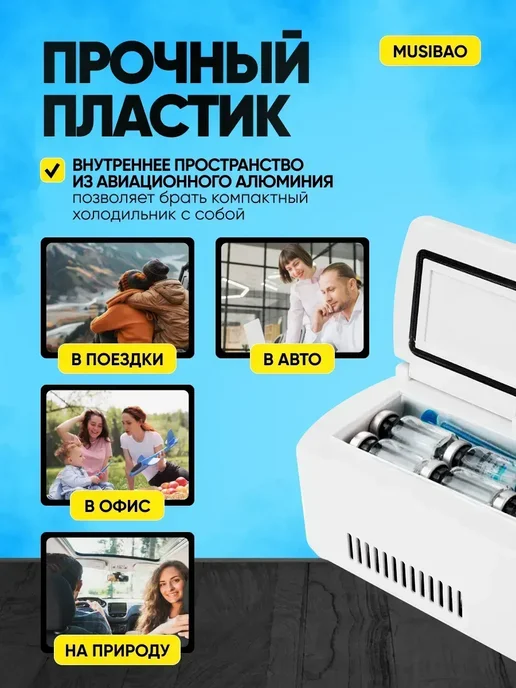 PLUMES Чемодан-холодильник для инсулина MUSIBAO, 0-18 ℃, белый, фото 2