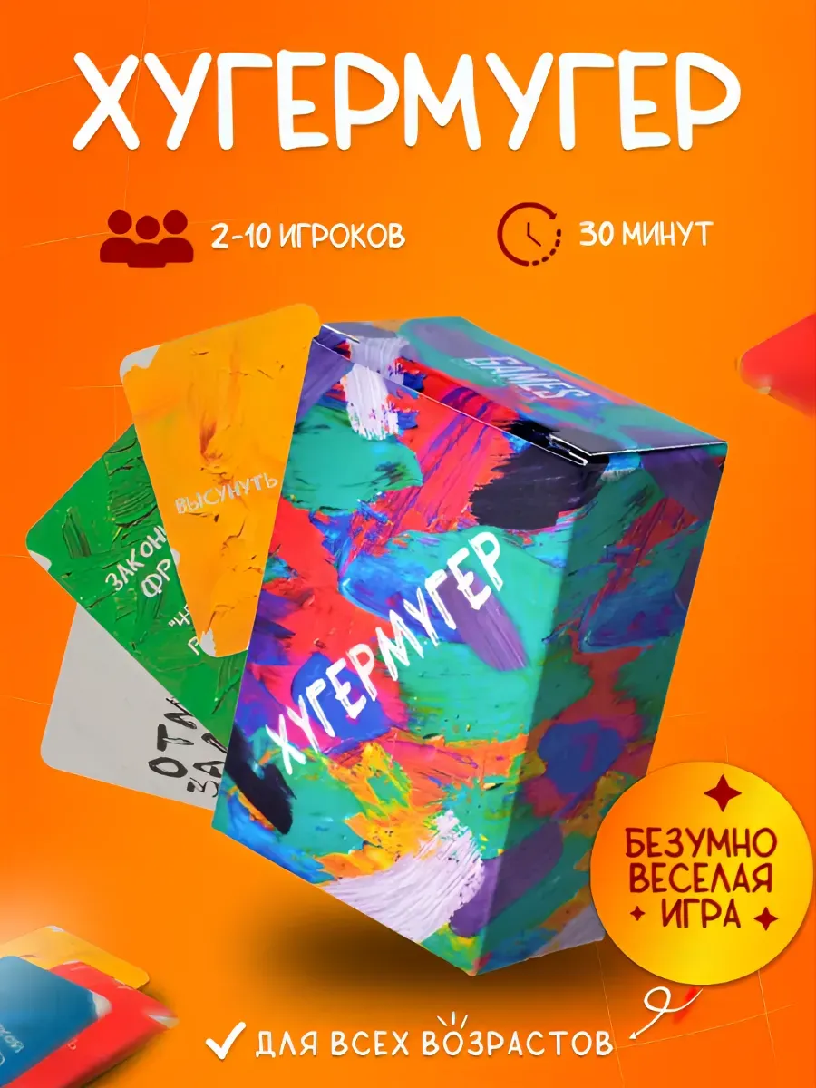 Настольная игра Хугермугер