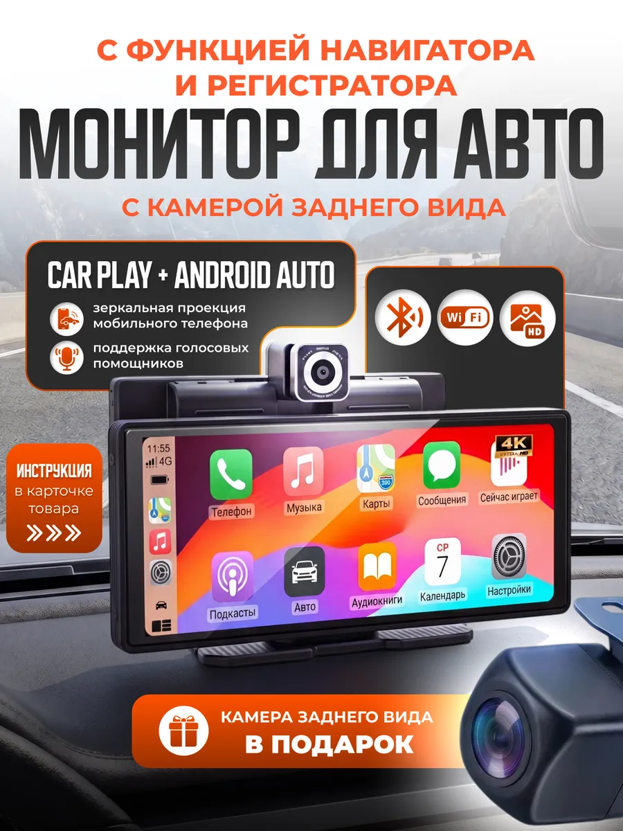 Видеорегистратор для авто Carplay Android Auto c камерой