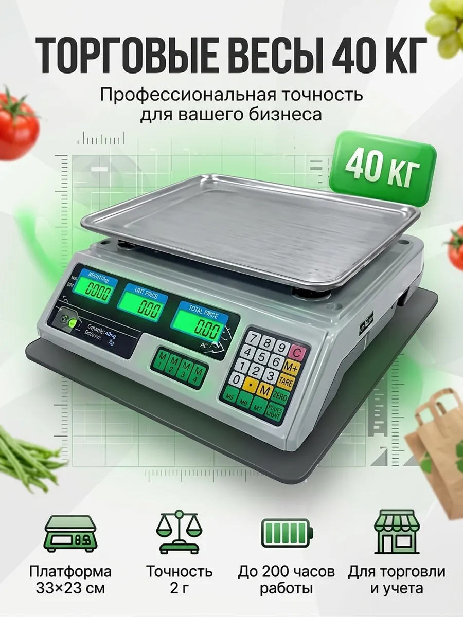 Весы торговые Lh-1032 платформа 33x23см 40 кг