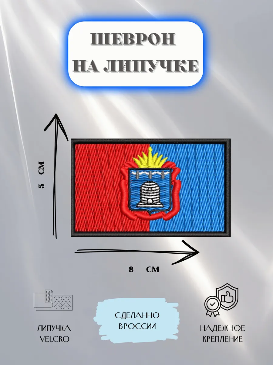 Нашивка Флаг Тамбовской области шеврон