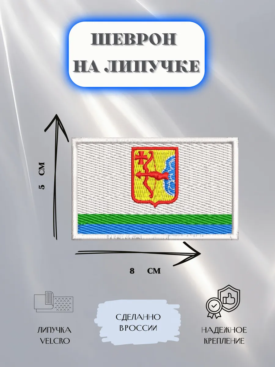 Нашивка Флаг Кировской области шеврон