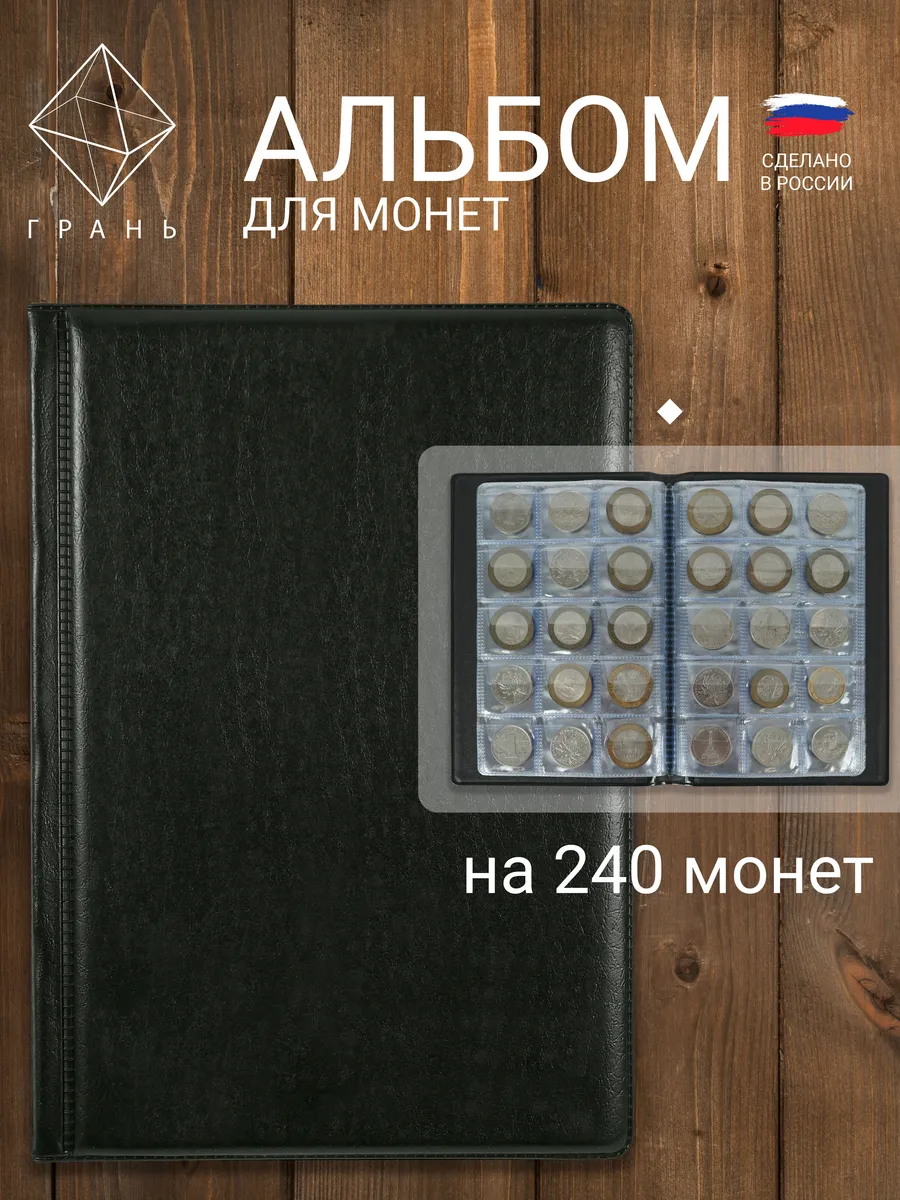 Альбом для монет