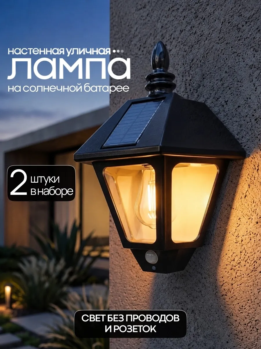 Настенная уличная лампа