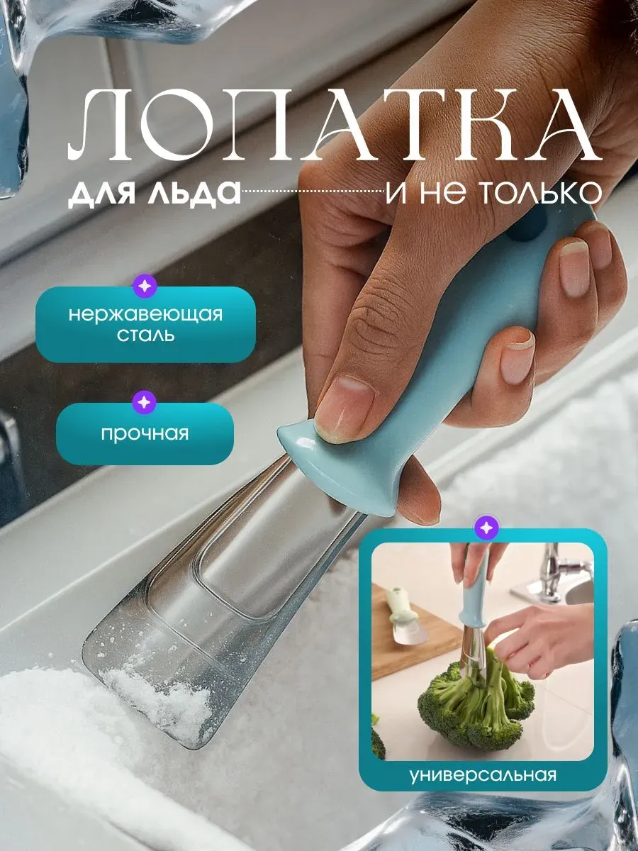 Скребок лопатка для уборки дома