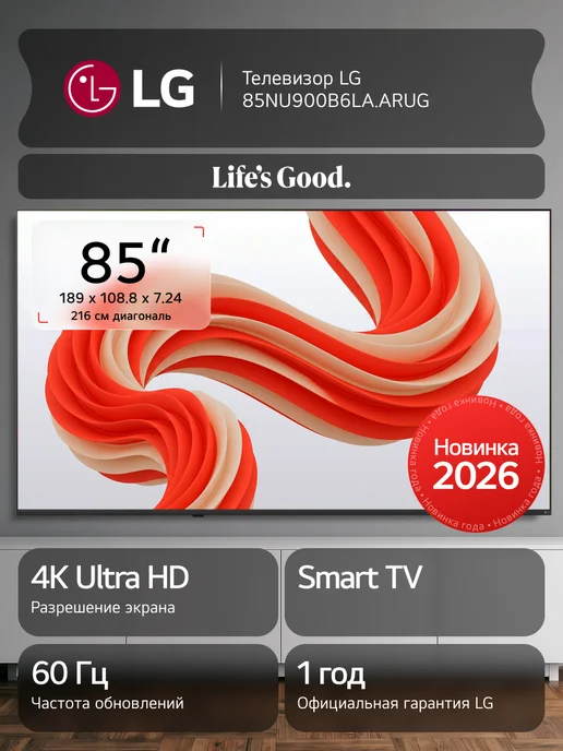 LG Телевизор 85NU900B6LA, 85", Smart TV, 4K, черный