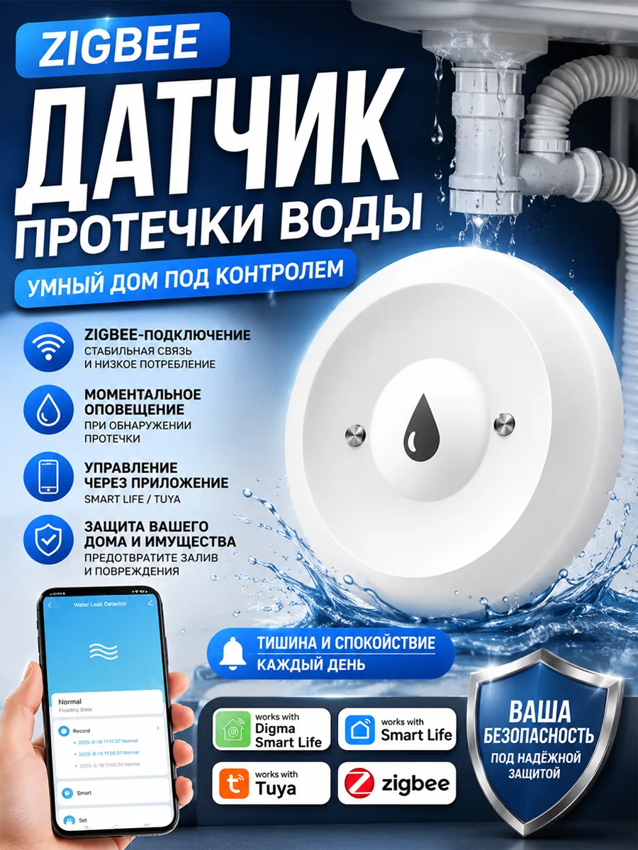 ZigBee датчик протечки воды с Алисой