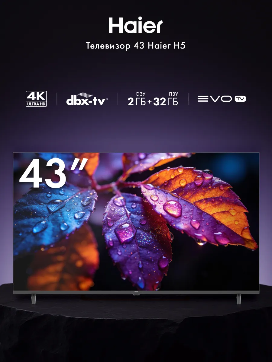 Haier Телевизор 43H5GUX