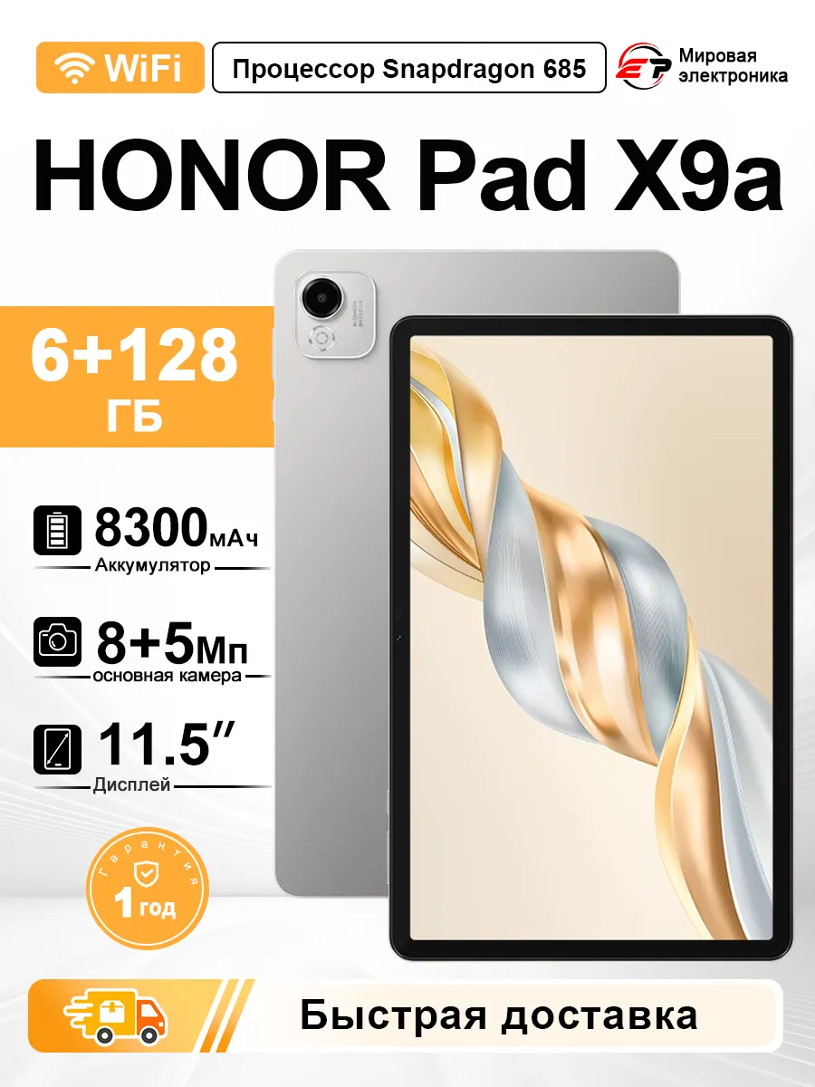 HONOR Планшет Pad x9a 6Гб+128Гб WI-FI серый,Глобальная версия