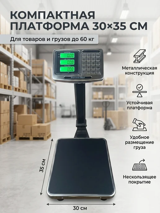 LineHaus Весы со стойкой Lh-1028 платформа 30x35cm 60 кг, 60 кг, фото 2