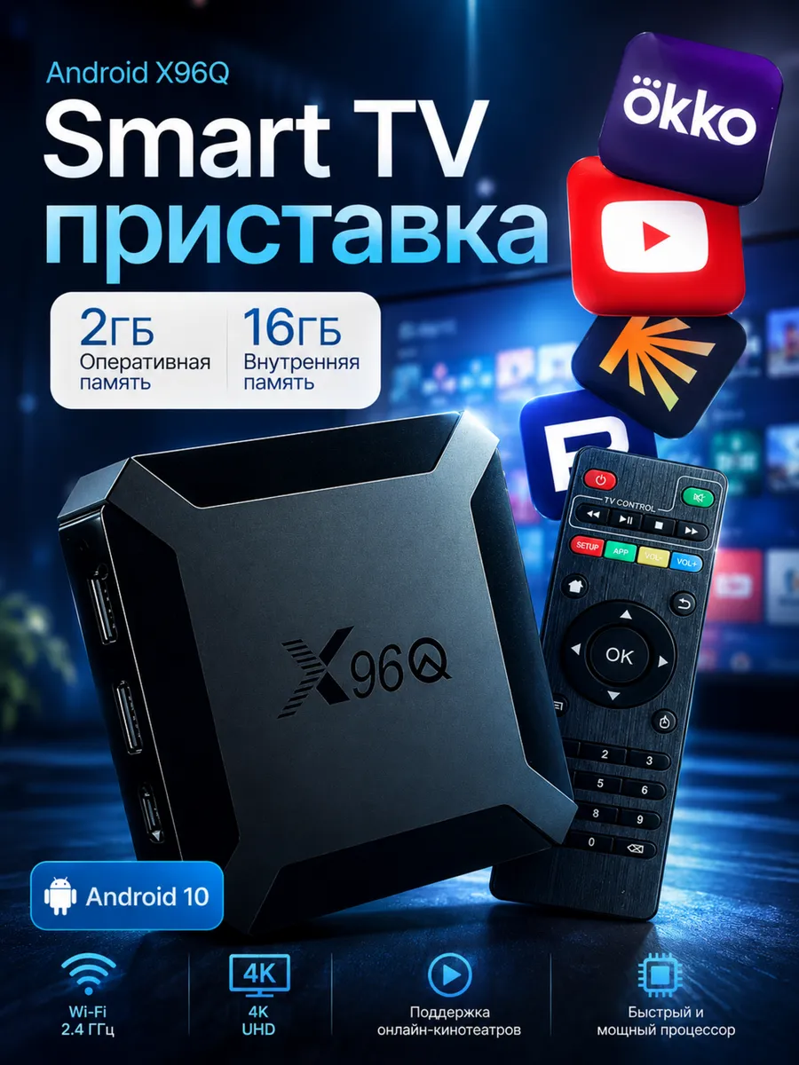 Смарт Приставка для телевизора андроид 2/16 с smart tv Wi-Fi