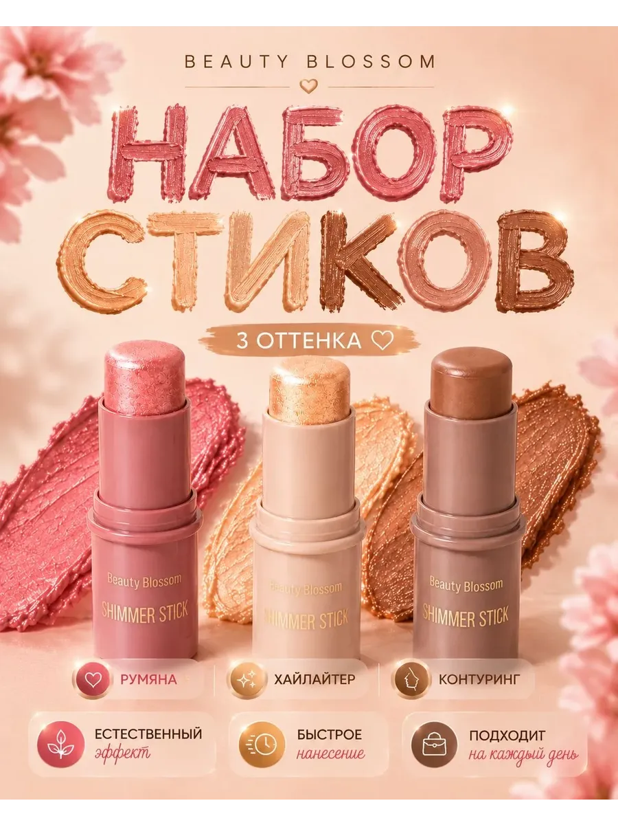 Корректор скульптор стик для лица Контуринг 3шт